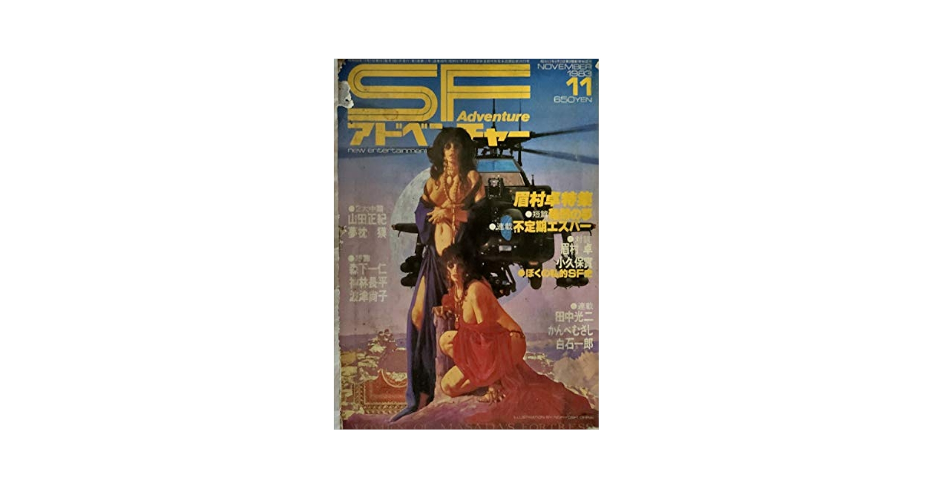 【中古】 異空間アドベンチャー/徳間書店/谷恒生 中古】 異空間アドベンチャー/徳間書店/谷恒生 Amazon.co.jp: 異